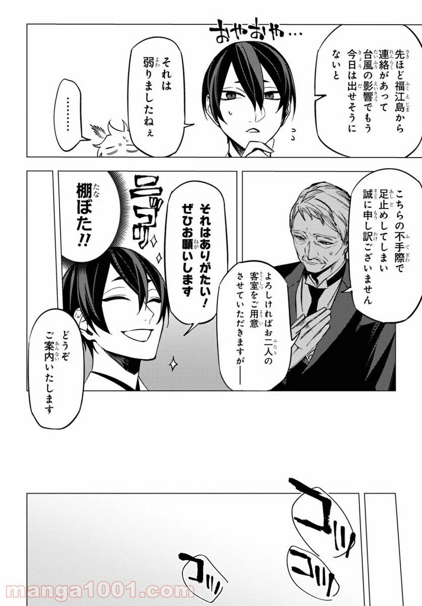 ページ 16 — 第13話