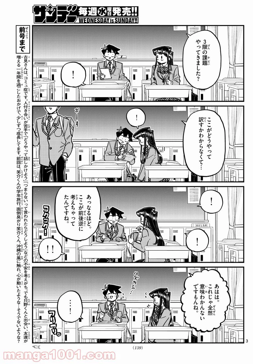 ページ 3 — 第298話