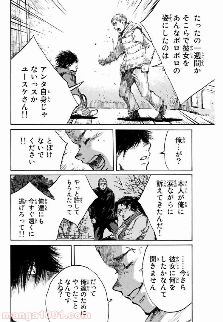 ページ 16 — 第111話