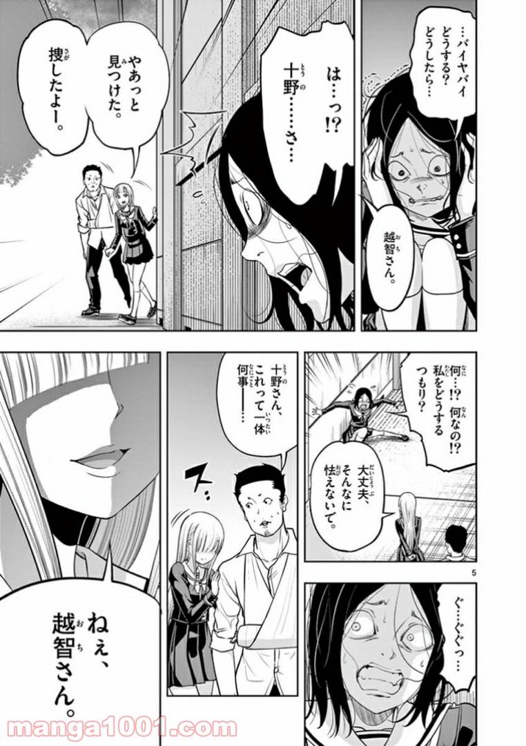 ページ 5 — 第12話
