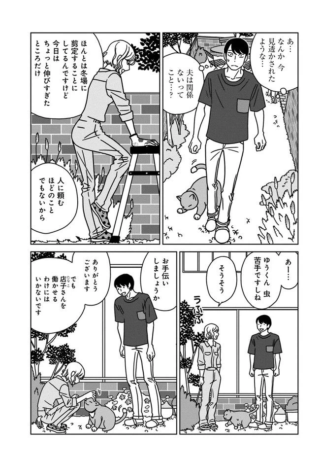 ページ 11 — 第6話