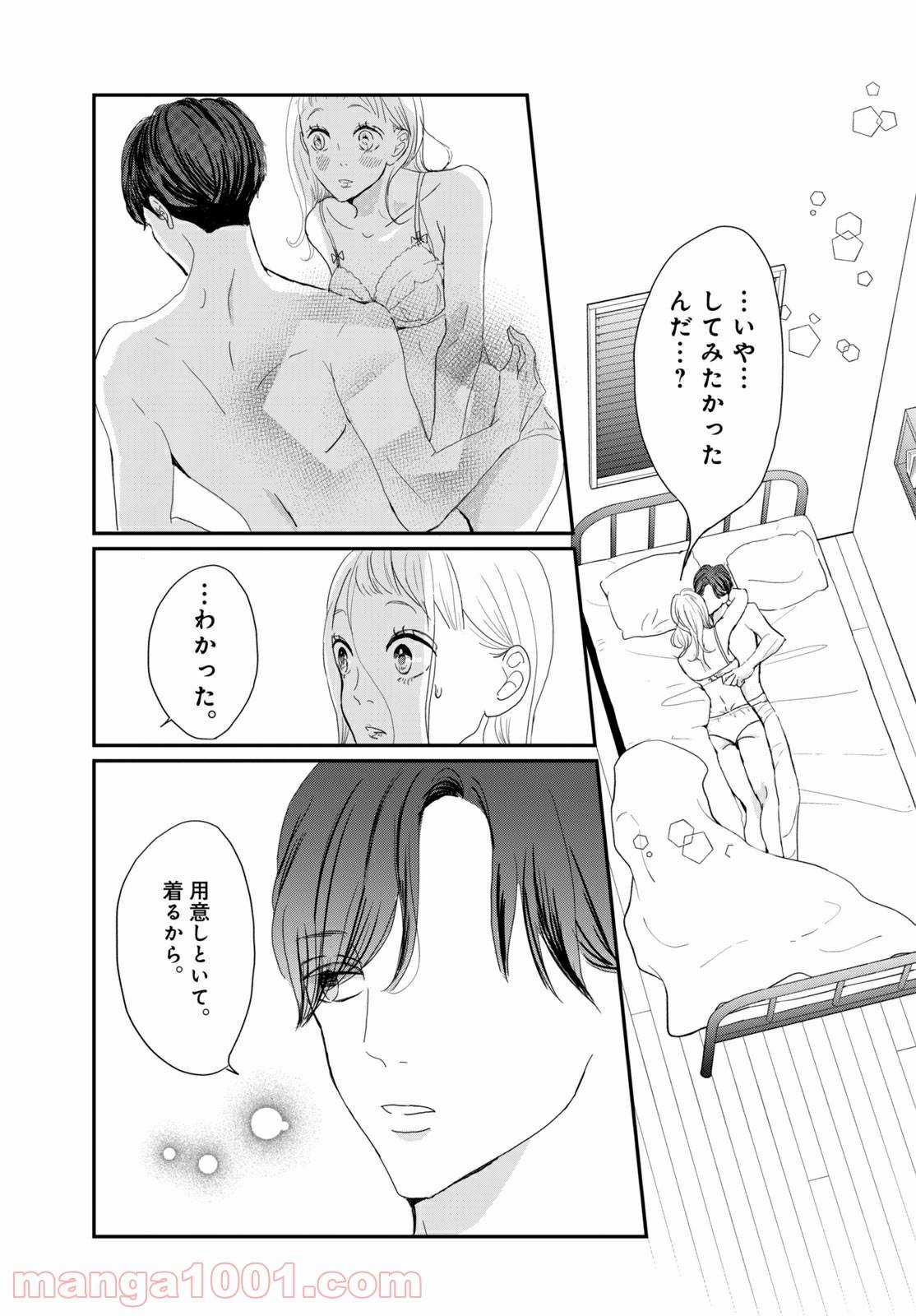 ページ 3 — 第30.1話
