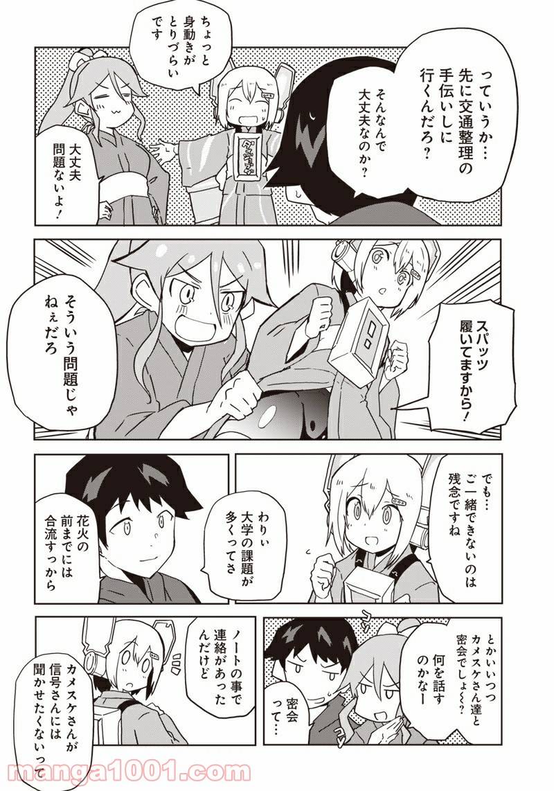 ページ 8 — 第12話
