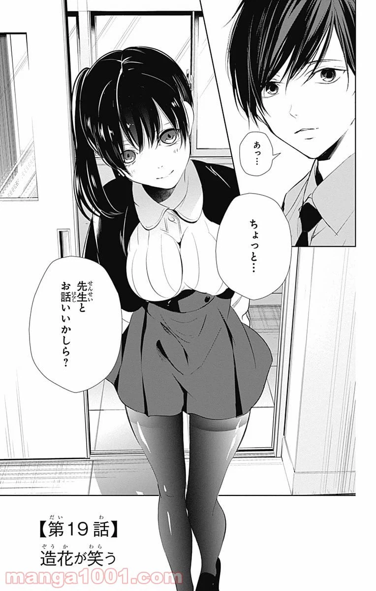 ページ 3 — 第19話