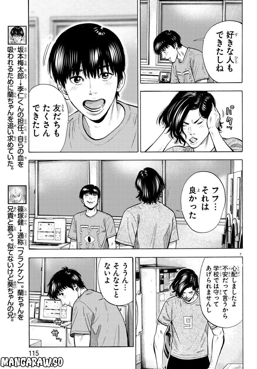 ページ 7 — 第16話