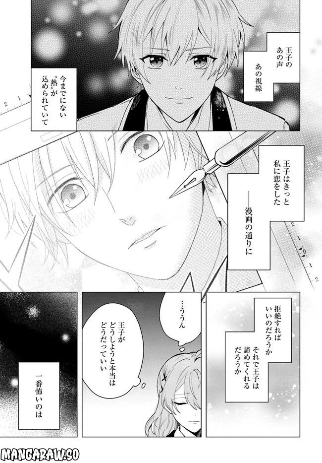 ページ 3 — 第11.1話