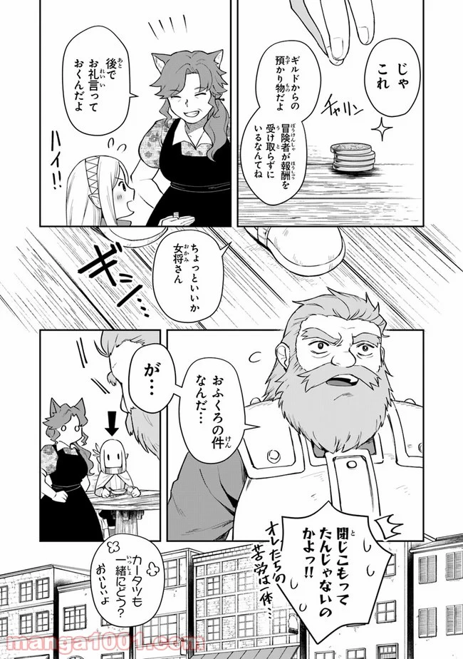 ページ 8 — 第10.2話