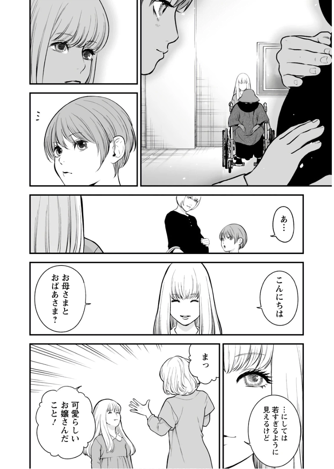 ページ 20 — 第27話