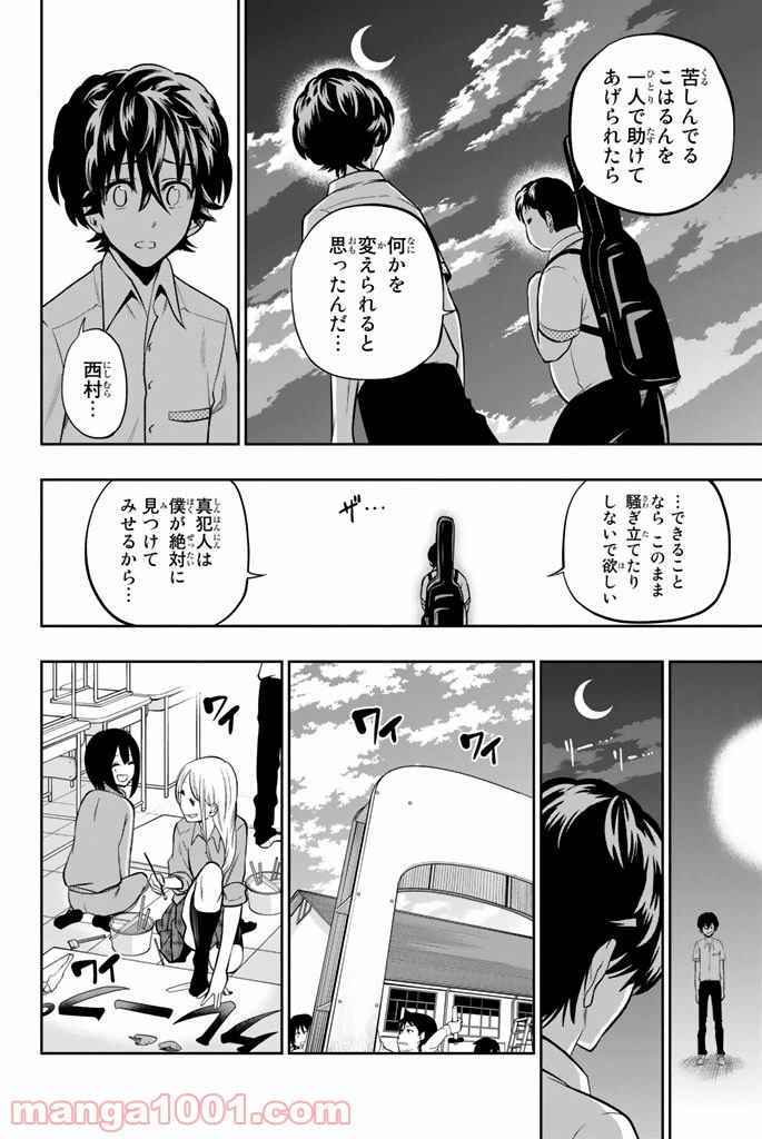 ページ 18 — 第37話