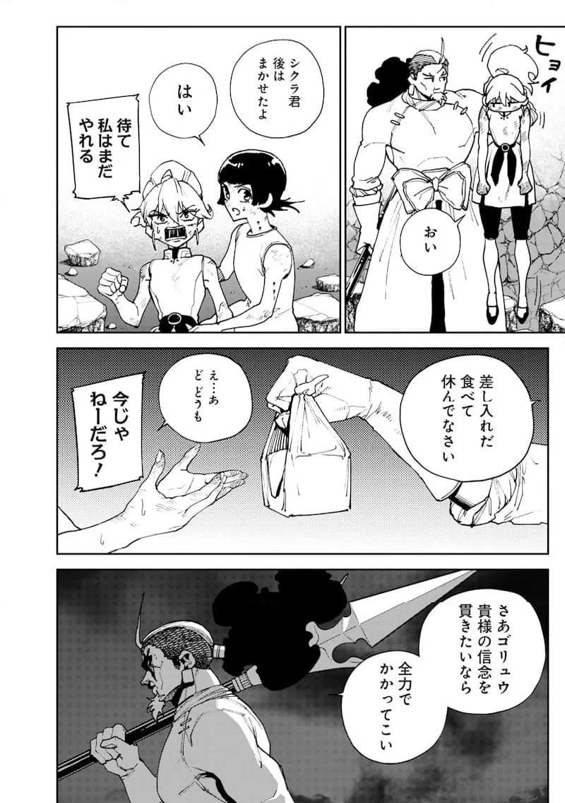 ページ 10 — 第26話