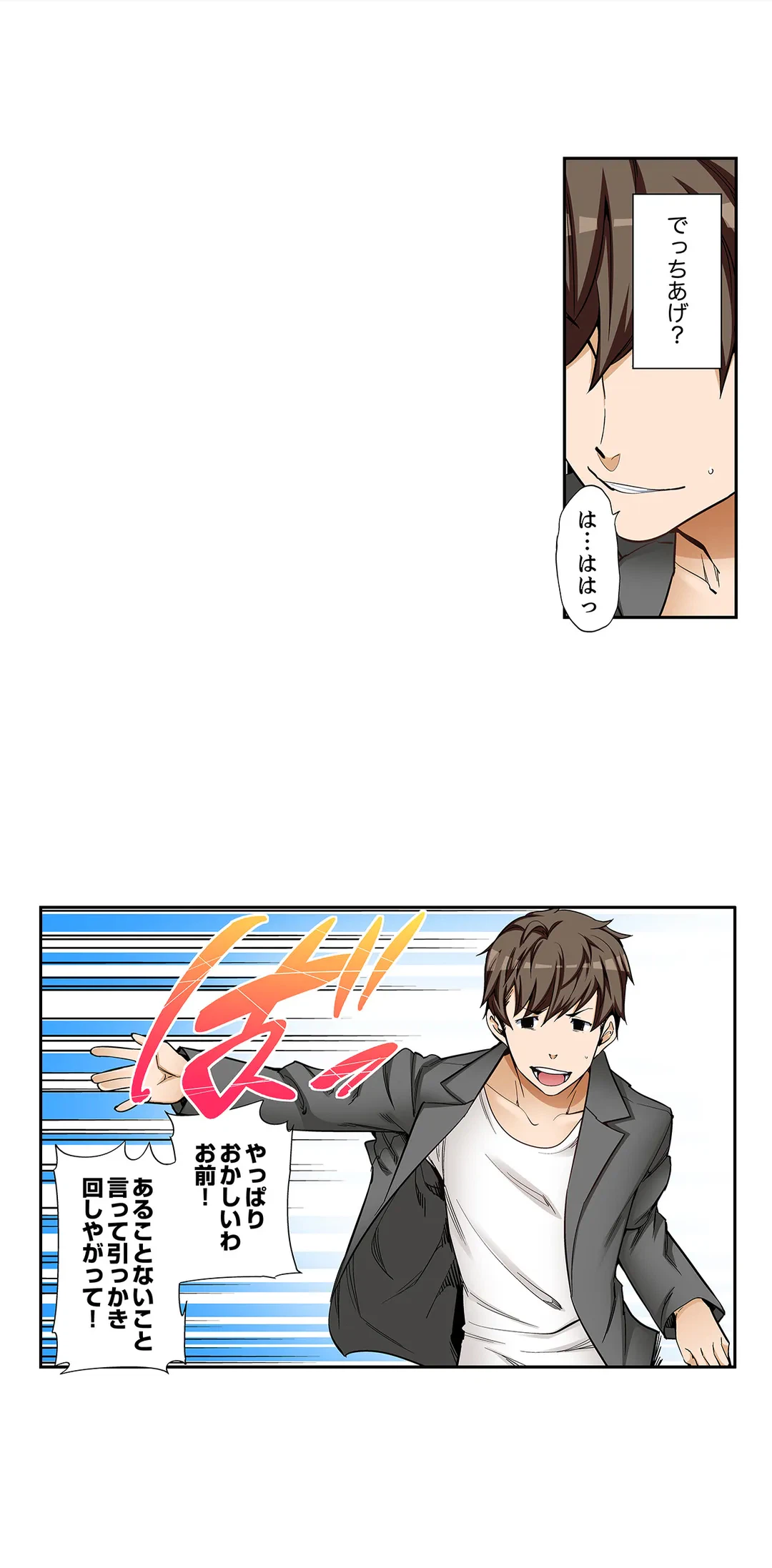ページ 10 — 第66話