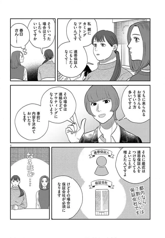 ページ 6 — 第39話