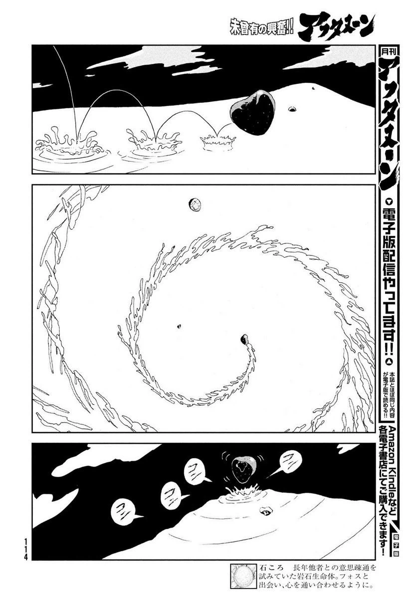 ページ 4 — 第101話