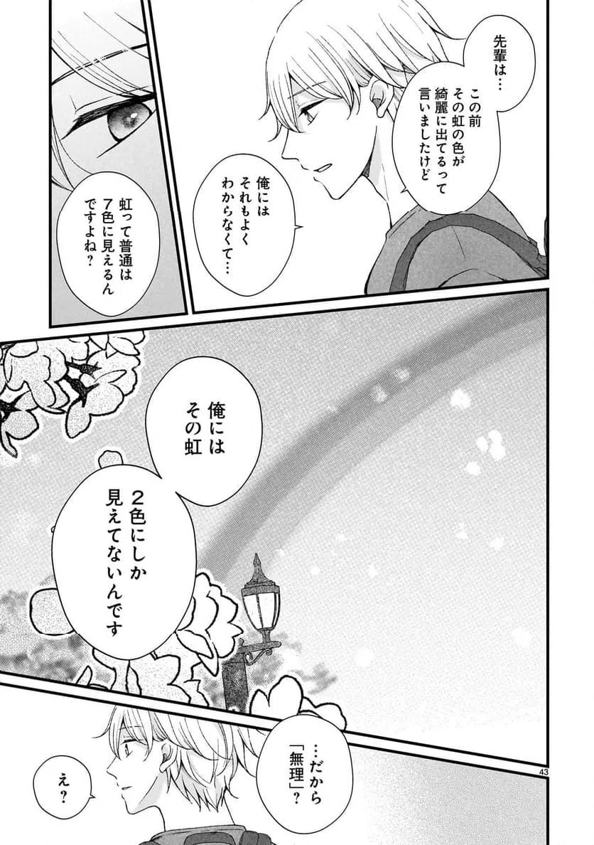 ページ 43 — 第1話
