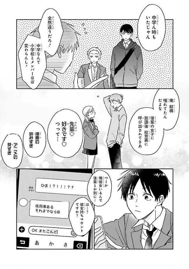 ページ 5 — 第12話