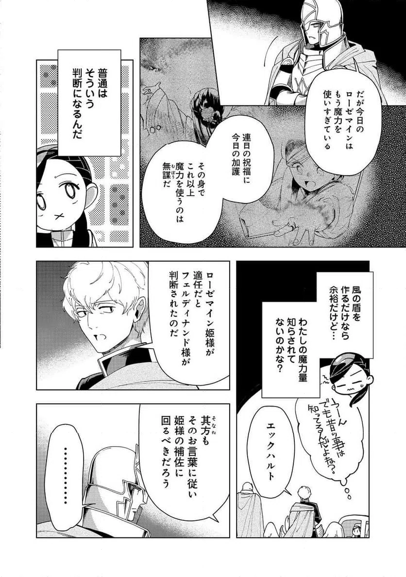 ページ 12 — 第41話