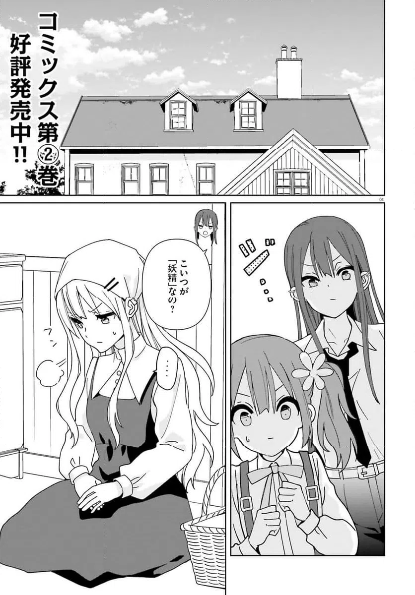 ページ 5 — 第16話