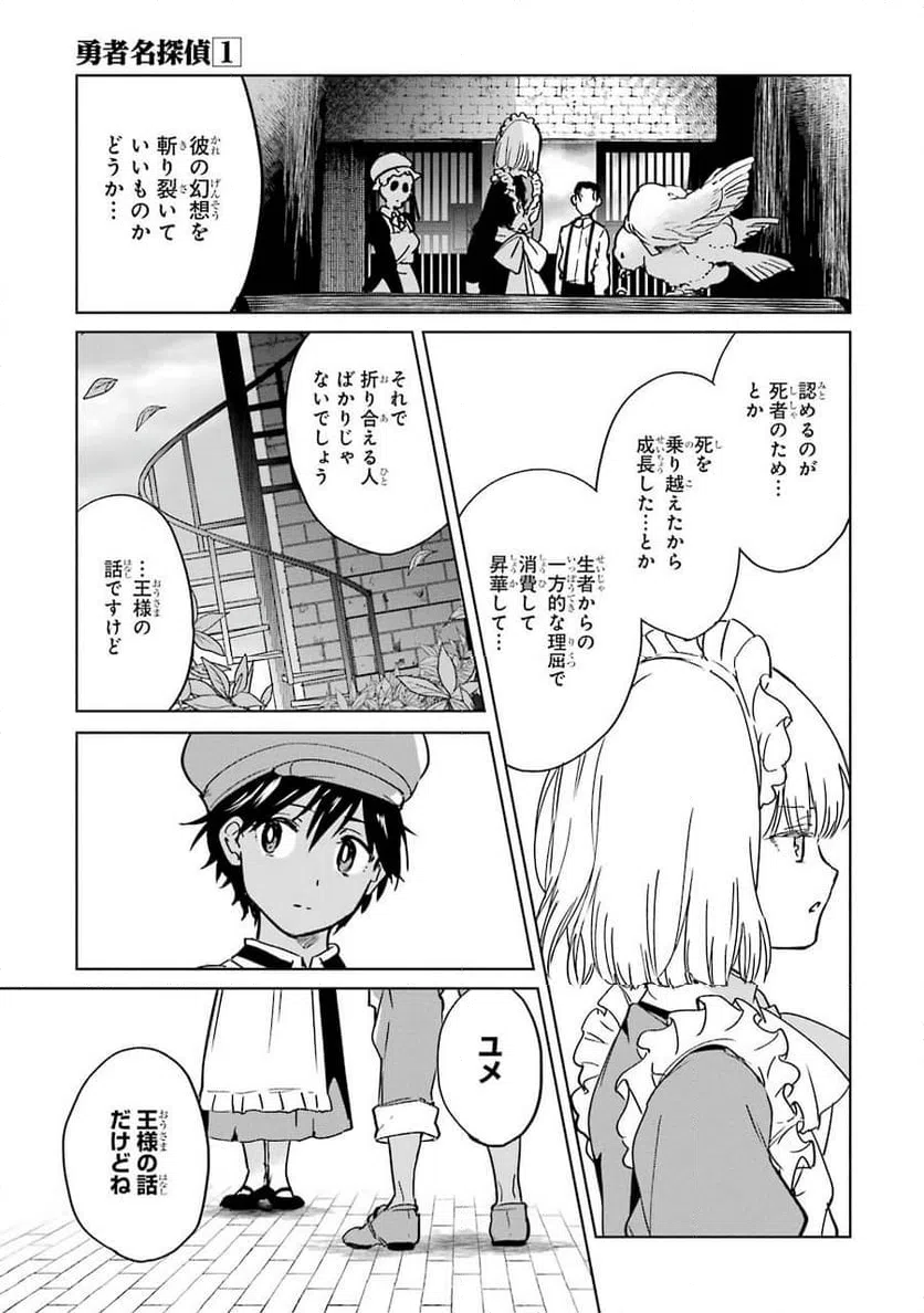 ページ 27 — 第3話