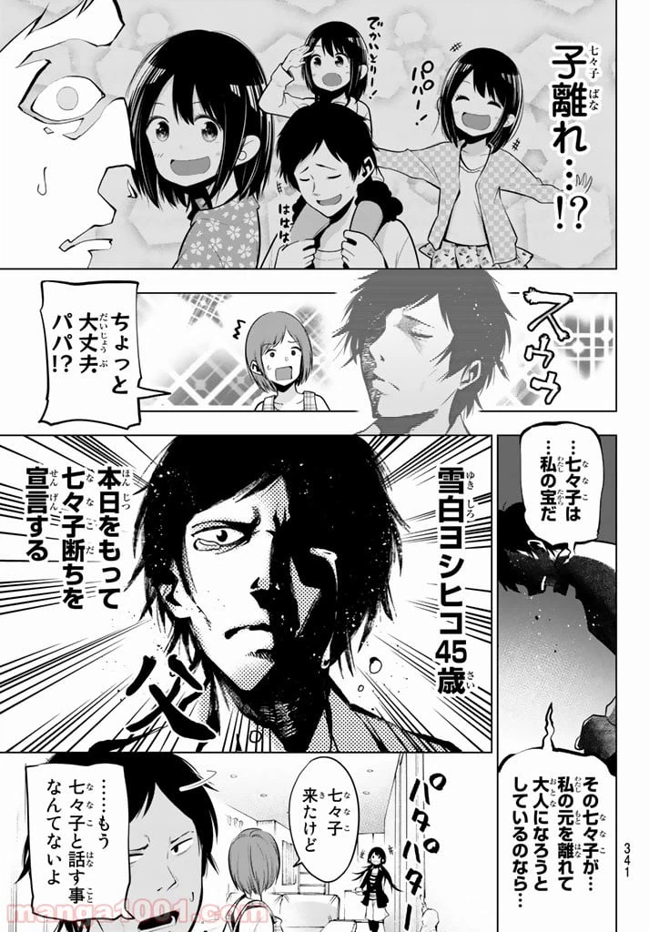 ページ 7 — 第58話