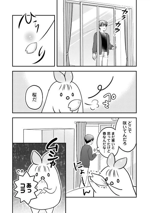 ページ 4 — 第2話