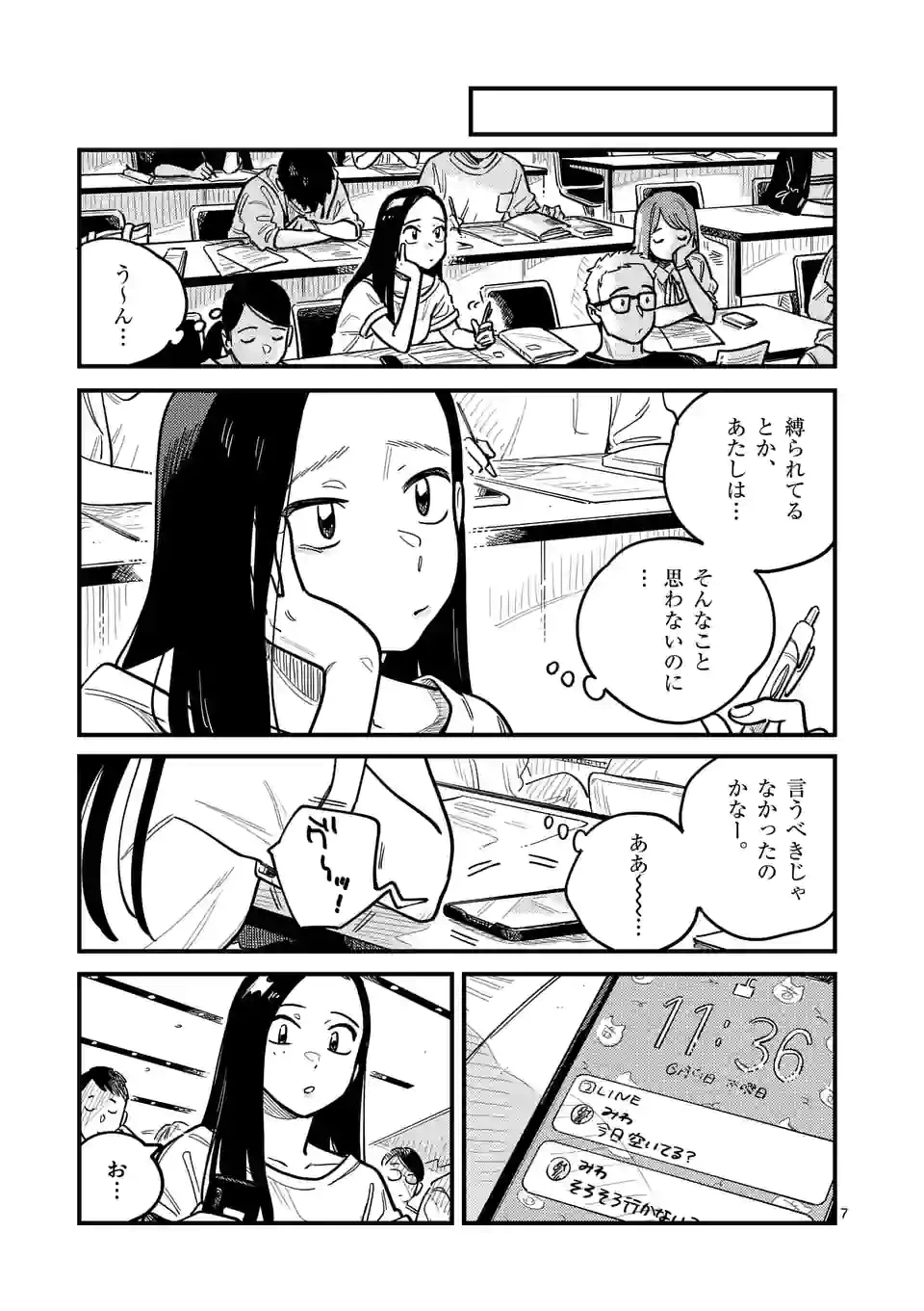 ページ 7 — 第83話
