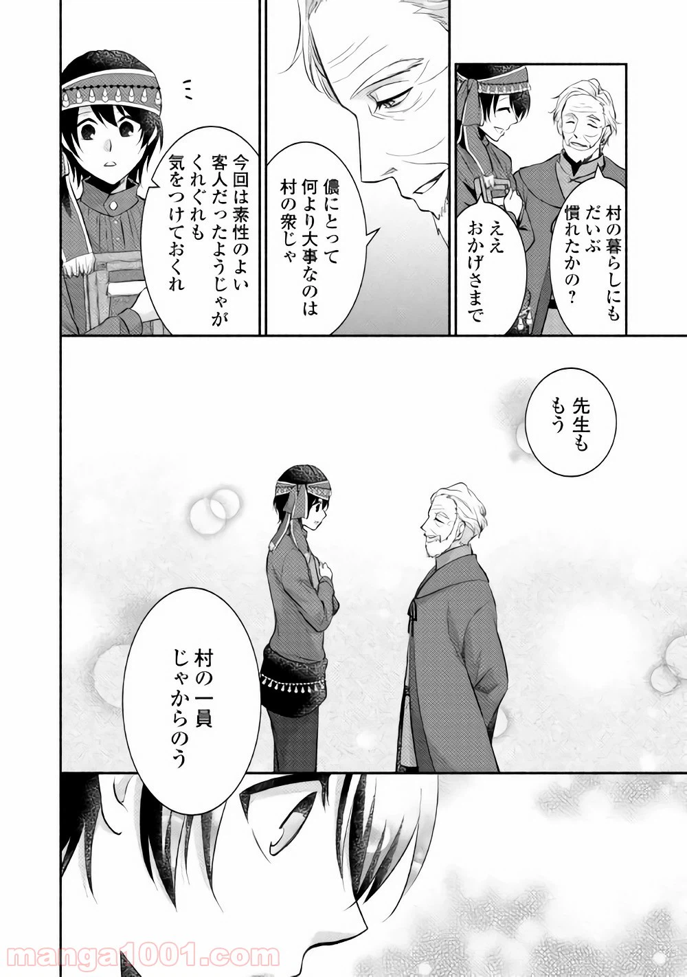 ページ 4 — 第6話