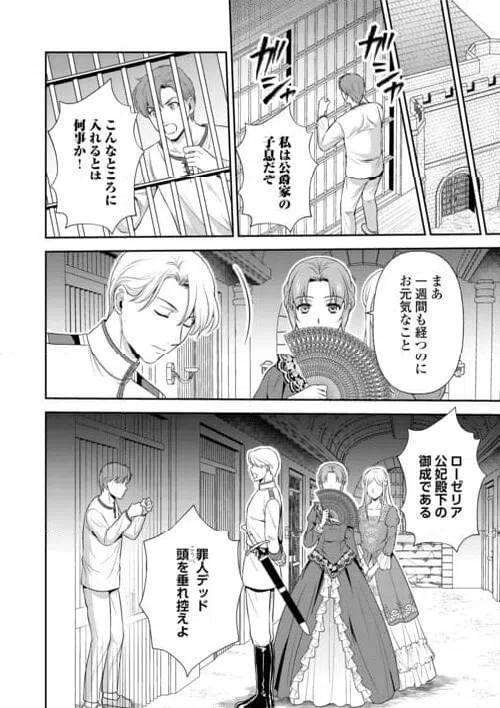 ページ 8 — 第16.2話
