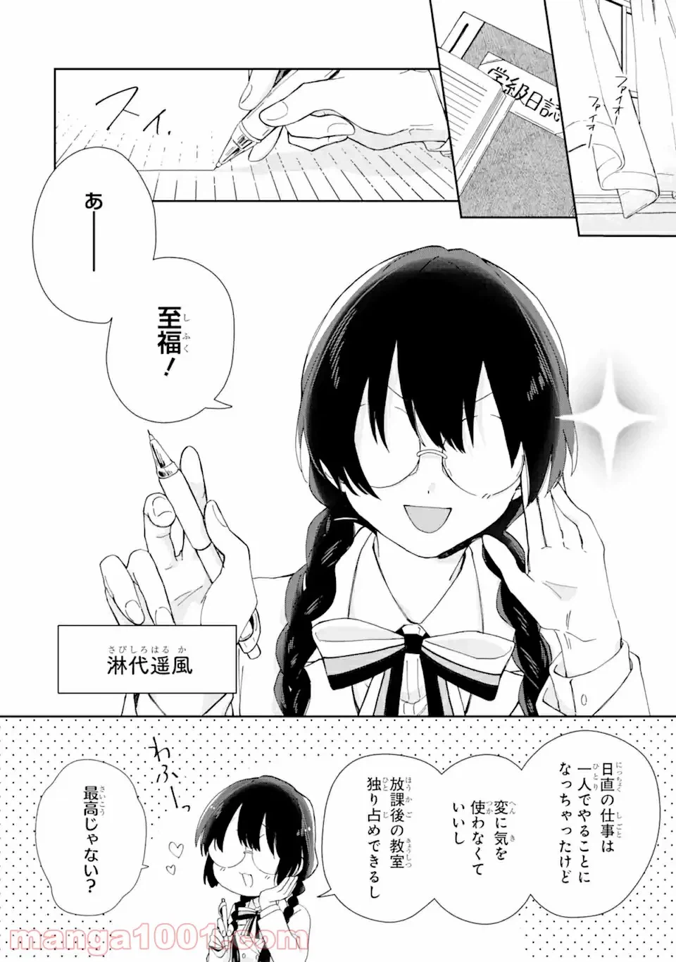 ページ 6 — 第1.1話