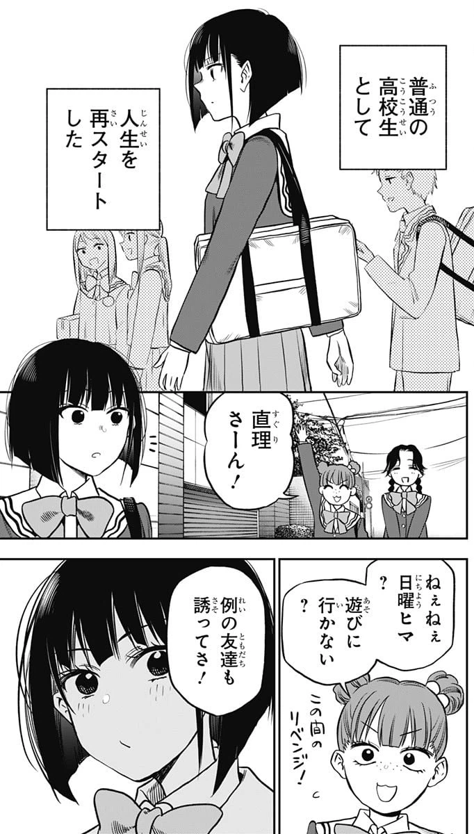 ページ 5 — 第2話