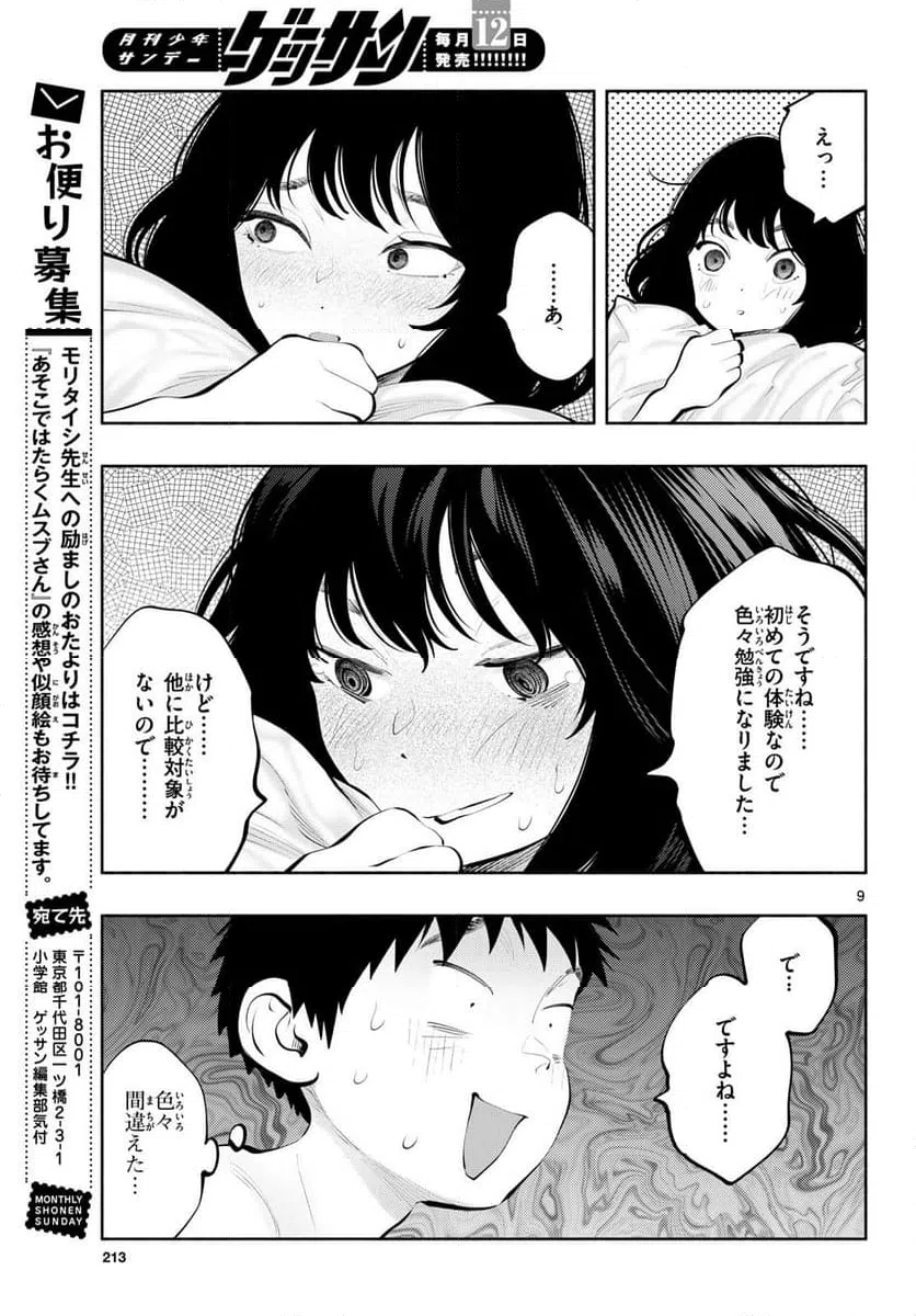 ページ 9 — 第82話
