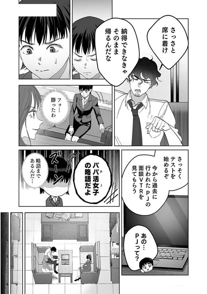 ページ 19 — 第2話