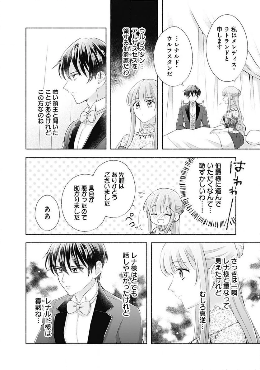 ページ 18 — 第3話