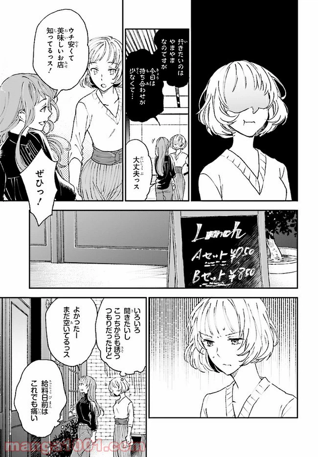 ページ 15 — 第3話
