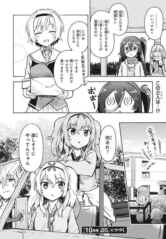 ページ 17 — 第10話