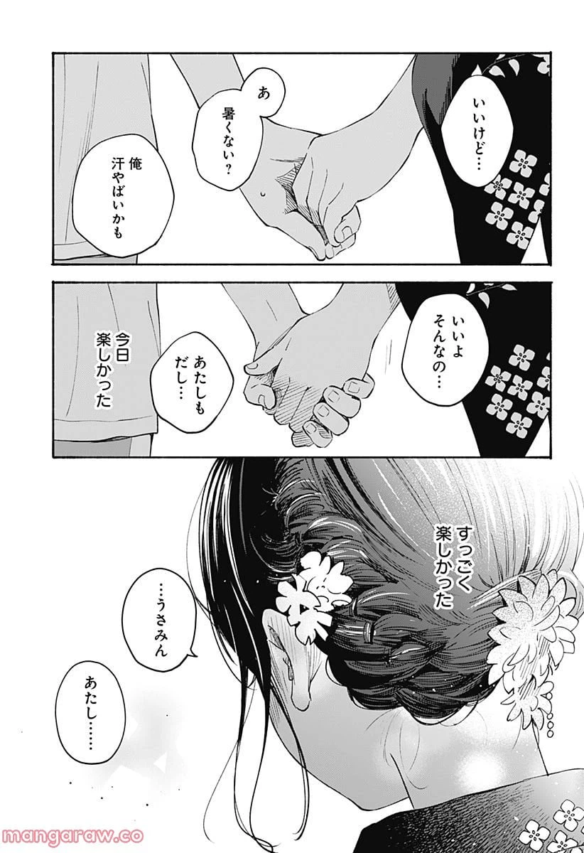 ページ 13 — 第15話