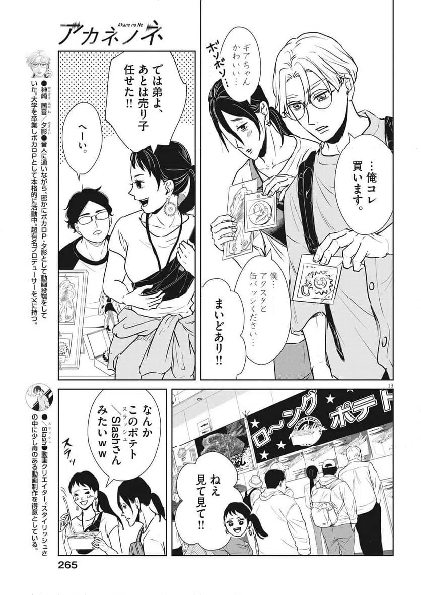 ページ 13 — 第46話