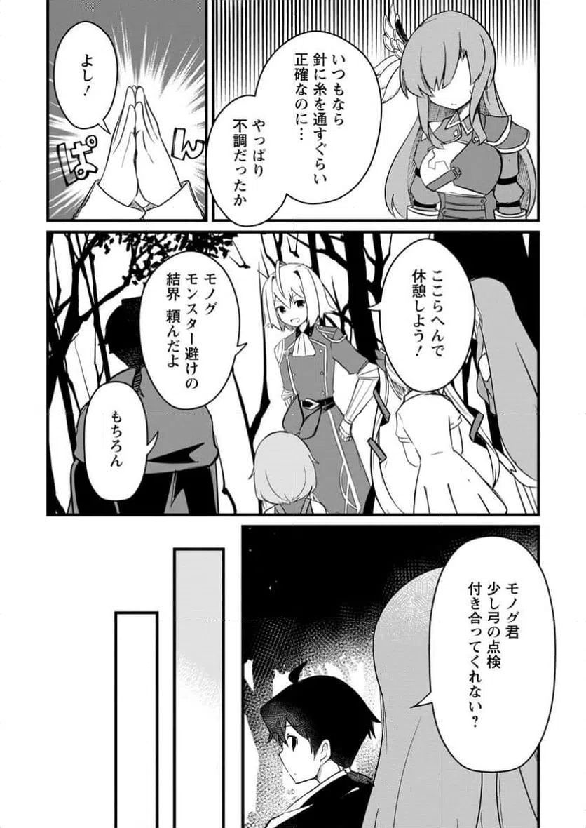 ページ 4 — 第7.2話