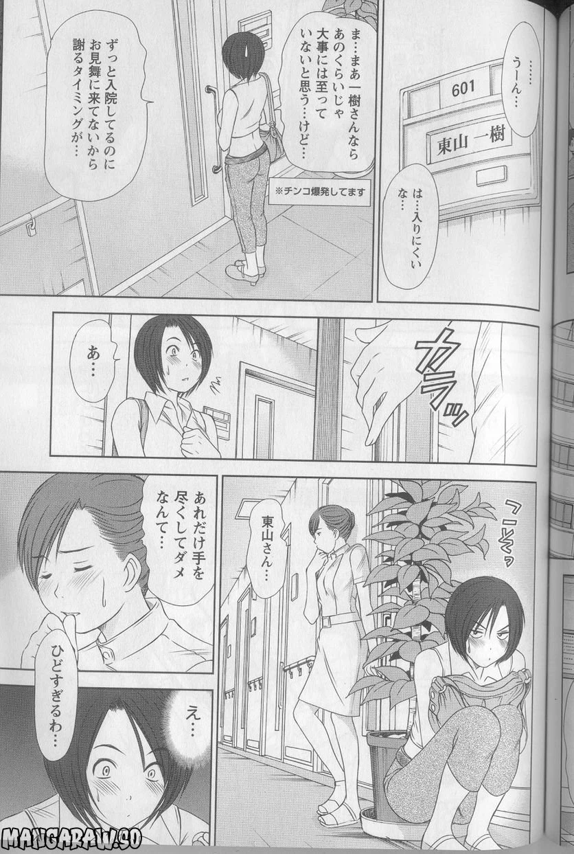 ページ 4 — 第49話