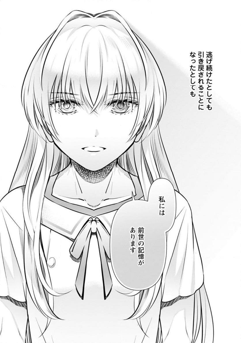 ページ 4 — 第28.1話