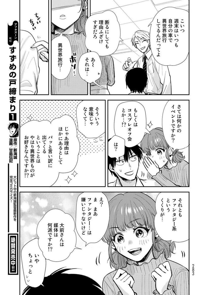 ページ 23 — 第13話