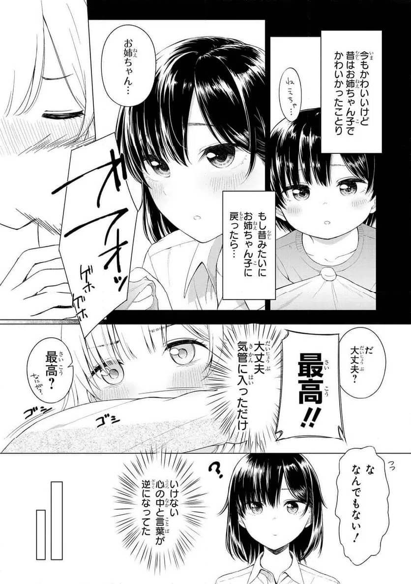 ページ 5 — 第20話