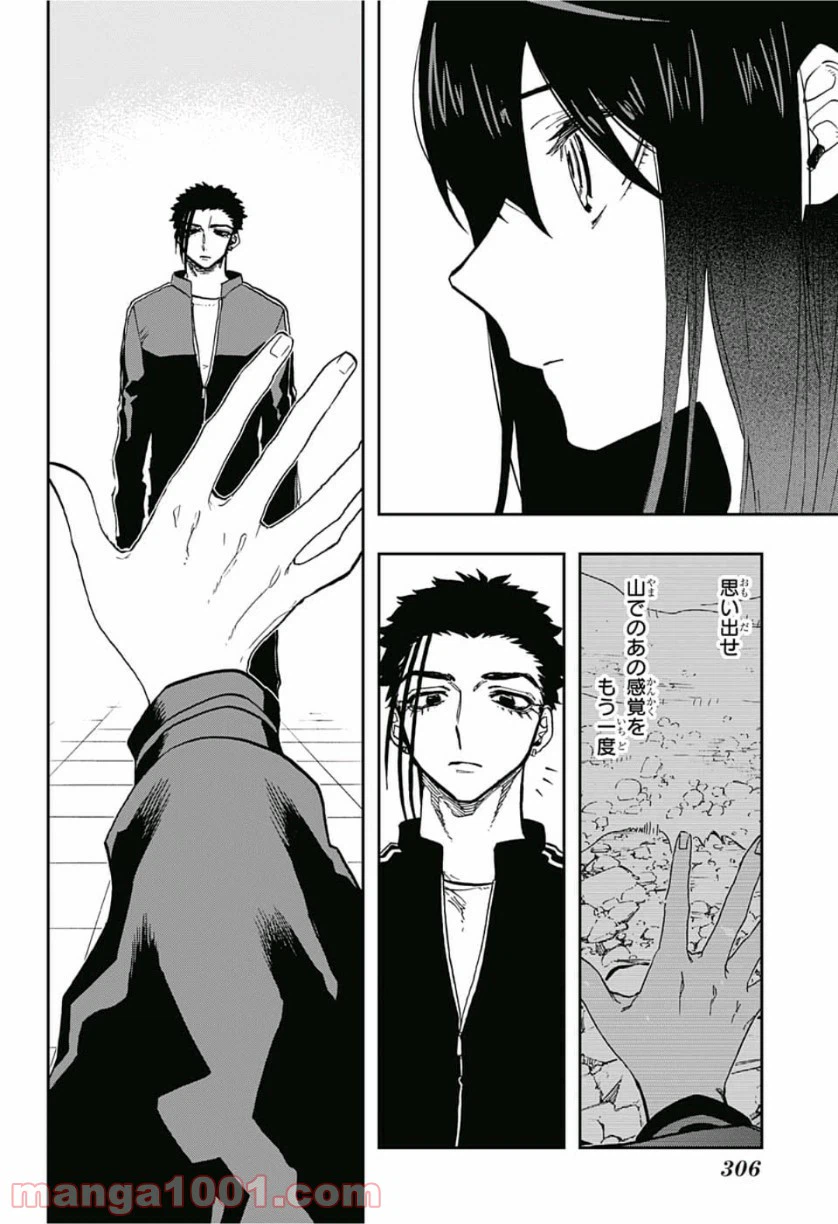 ページ 8 — 第73話