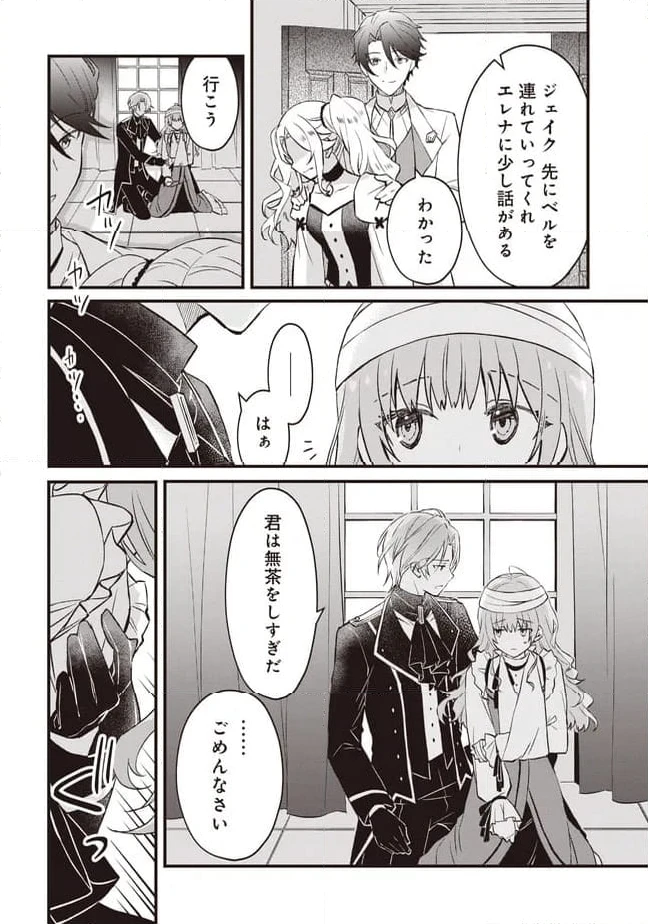 ページ 12 — 第10.2話