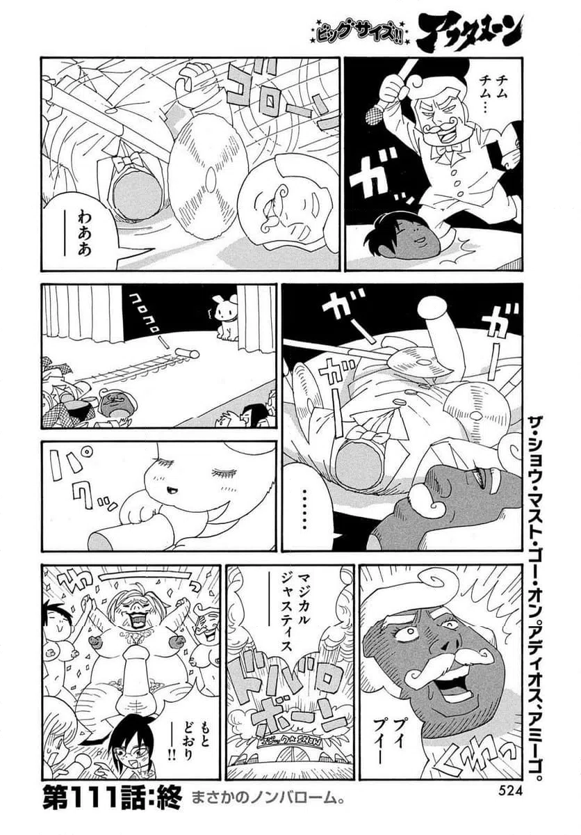 ページ 4 — 第111話