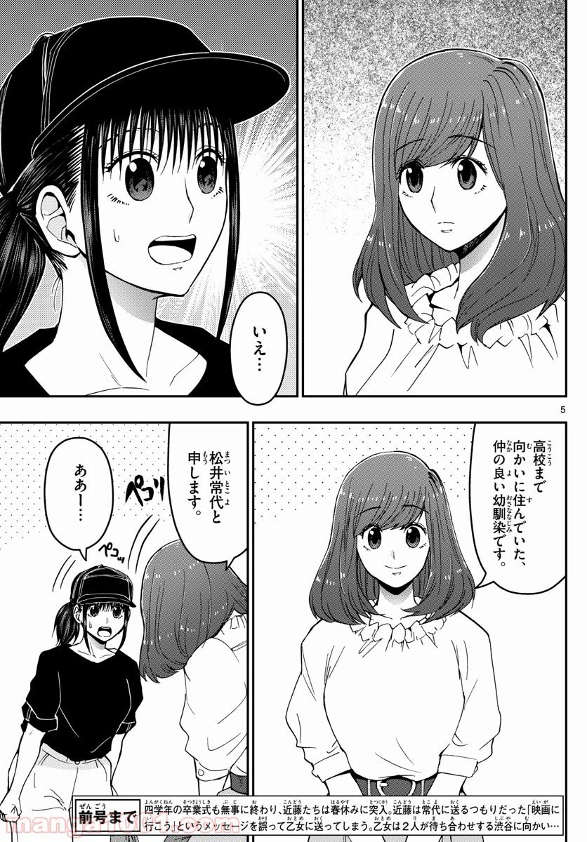 ページ 5 — 第156話