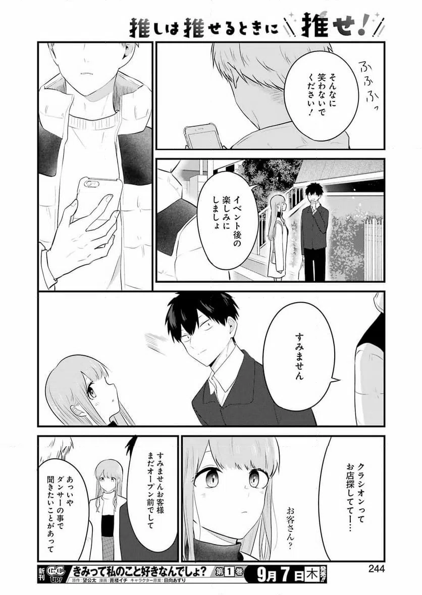 ページ 16 — 第31話