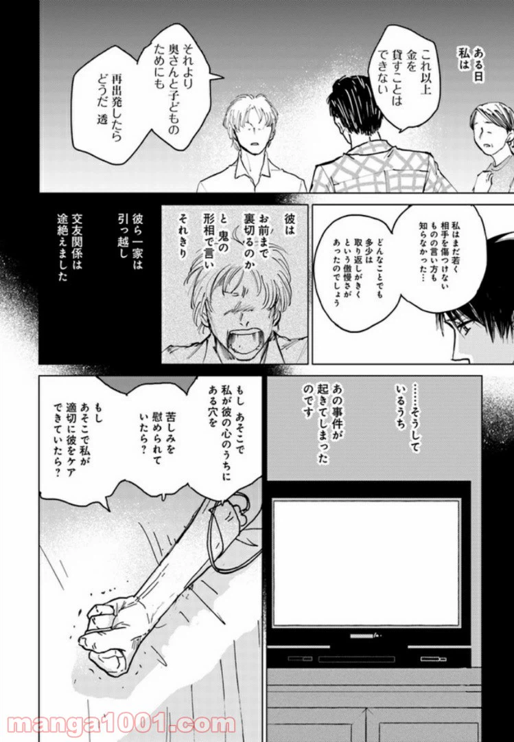 ページ 10 — 第9.3話