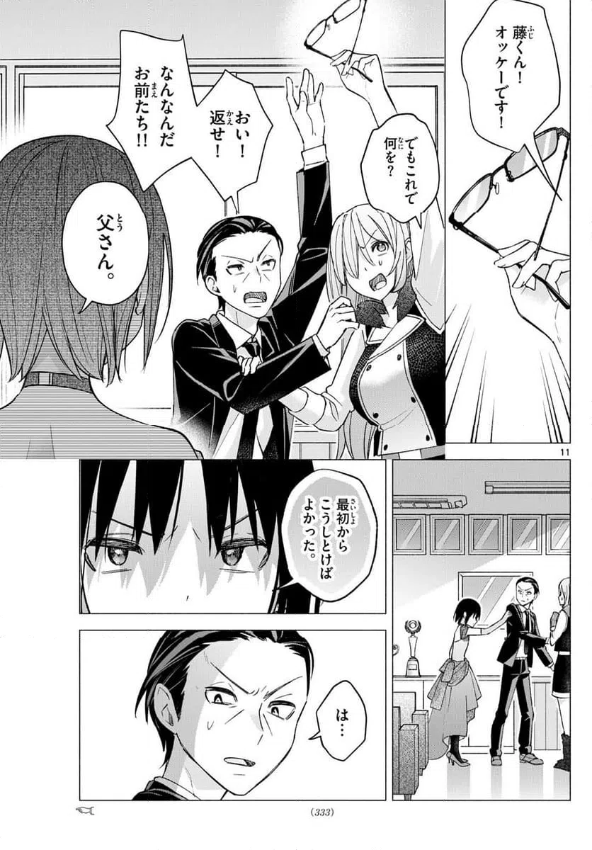 ページ 11 — 第65話