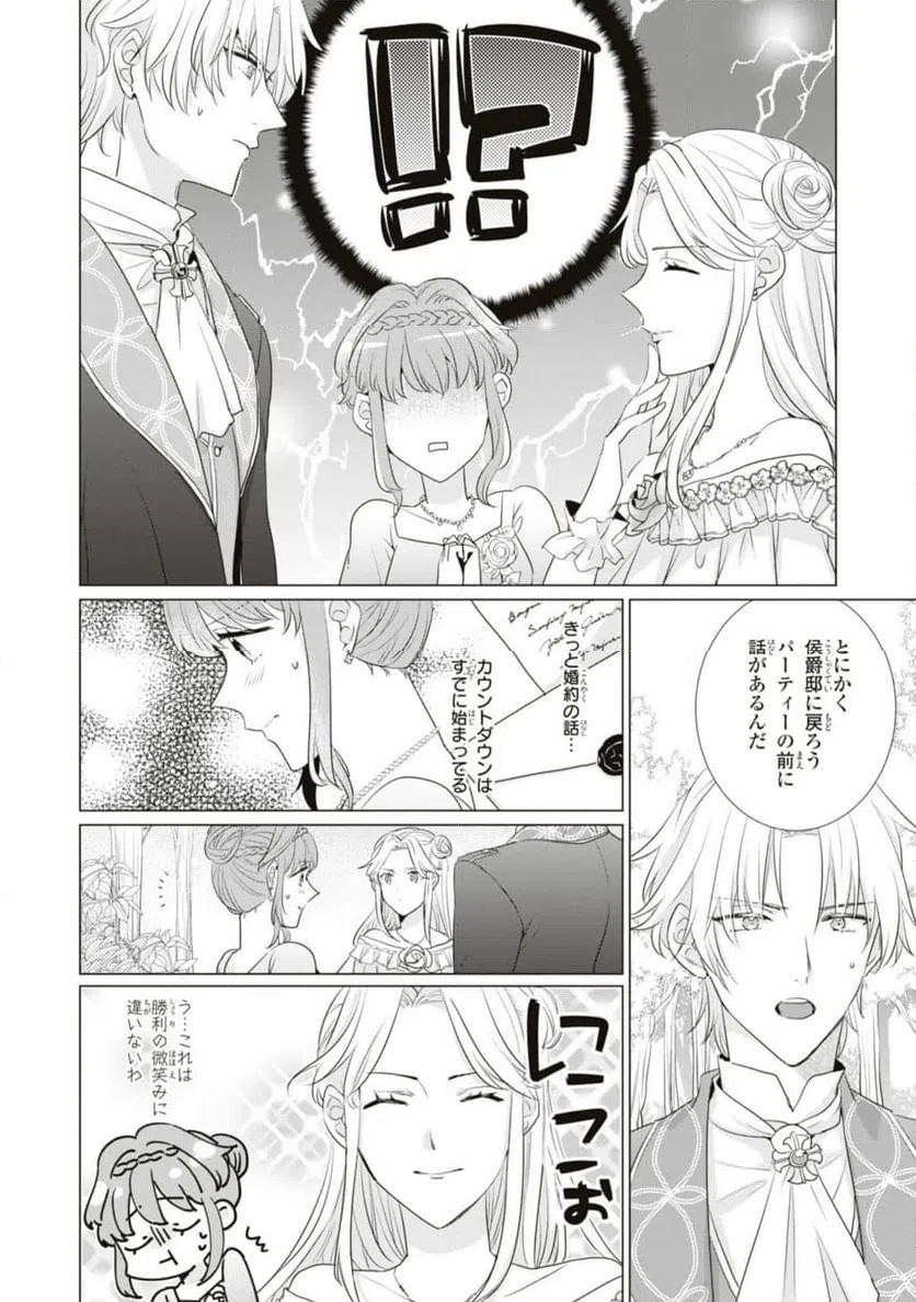 ページ 10 — 第9.2話