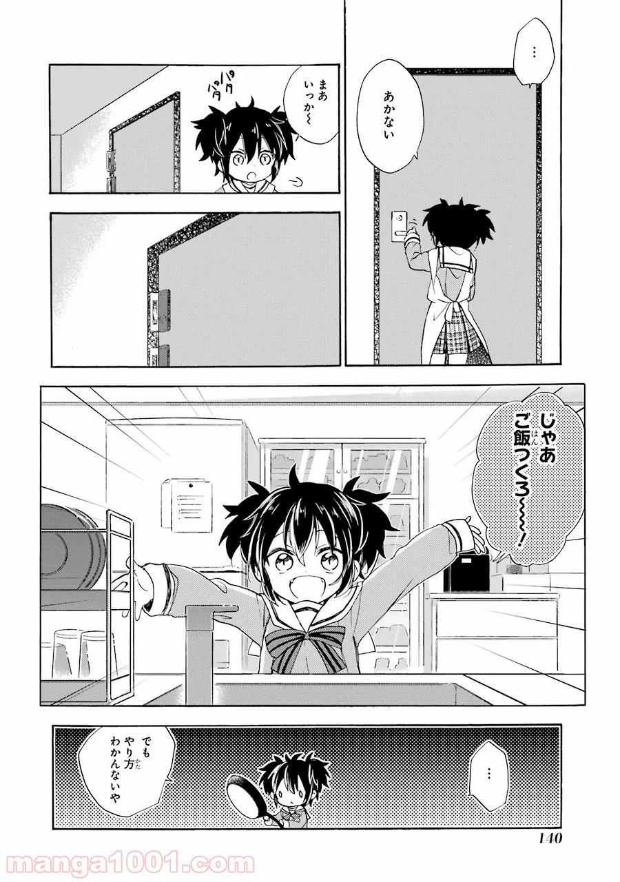 ページ 8 — 第3話